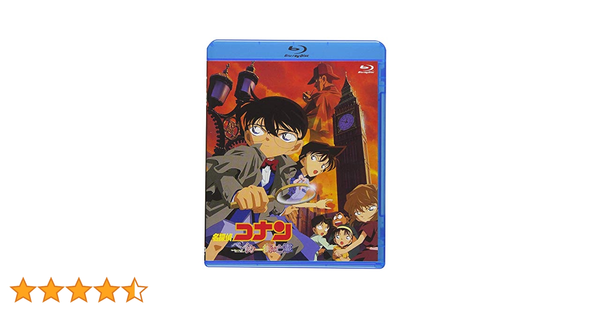 Amazon.co.jp: 劇場版名探偵コナン ベイカー街の亡霊 (Blu-ray